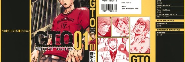 GTO Shonan 14 Days [Manga] [70/70] [Jpg] [Mega]
