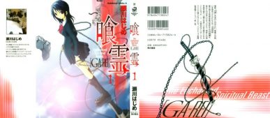 Ga-Rei [Manga] [52/52 + Especiales] [Jpg] [Mega]