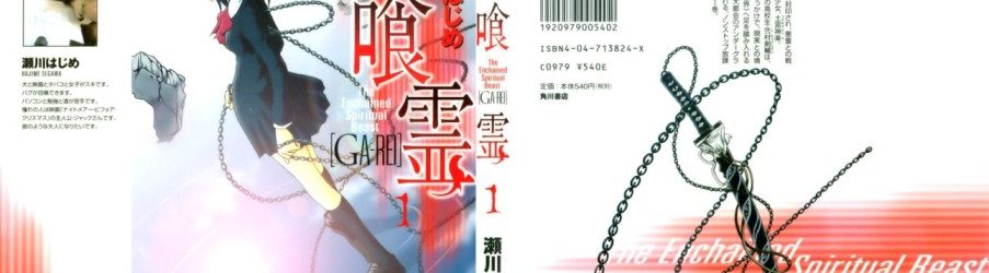 Ga-Rei [Manga] [52/52 + Especiales] [Jpg] [Mega]