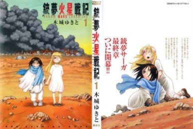 Gunnm Kasei Senki (Battle Angel Alita; Mars Chronicle) [Manga] [16/??] [Jpg] [Mega]