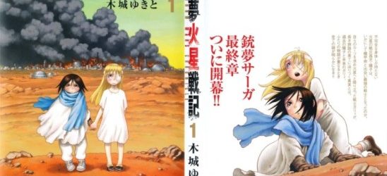 Gunnm Kasei Senki (Battle Angel Alita; Mars Chronicle) [Manga] [16/??] [Jpg] [Mega]