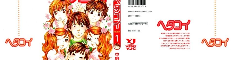 Hetakoi [Manga] [59/59] [Jpg] [Mega]