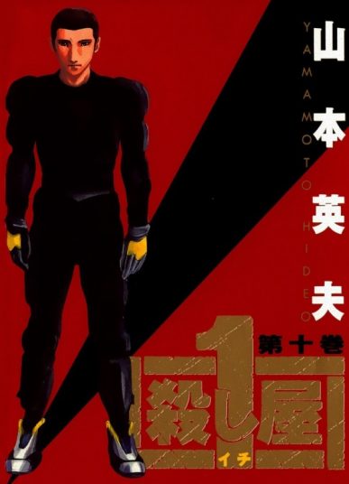 Ichi The Killer [Manga] [42/42] [Jpg] [Mega]