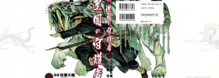 Koukoku no Shugosha (Imperial Guards) [Manga] [34/34] [Jpg] [Mega]