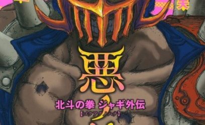 Hokuto no Ken Jagi Gaiden [Manga] [15/15] [Jpg] [Mega] [Pack 03 – Especial 1 Millon]
