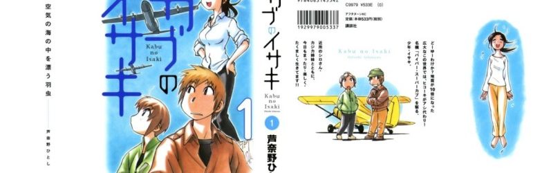 Kabu no Isaki [Manga] [48/48] [Jpg] [Mega]
