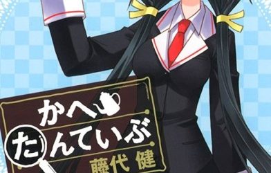 Cahe Detective Club [Manga] [04/??] [Jpg] [Mega]