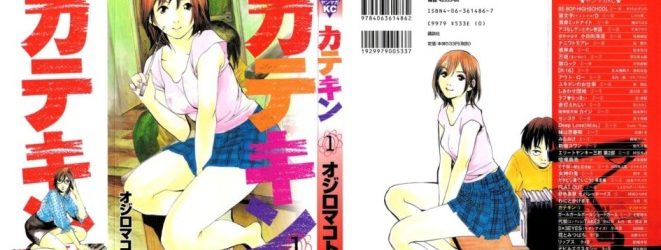 Katekin [Manga] [43.5/??] [Jpg] [Mega]