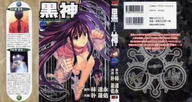 Kurokami (Black God) [Manga] [114/?? + Official Guide Book] [Jpg] [Mega]