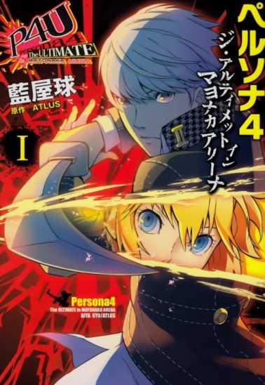 Shin Megami Tensei Persona 4 – The Ultimate in Mayonaka Arena [Manga] [16/16] [Jpg] [Mega] [Pack 01 – Especial 1 Millon]