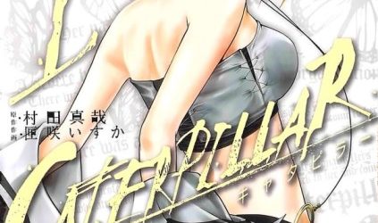 Caterpillar [Manga] [22/??] [Jpg] [Mega]