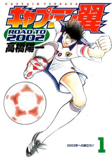 Captain Tsubasa Road to 2002 [Manga] [149/149 + Oneshots] [Jpg] [Mega] [Pack 02 – Especial 1 Millon]