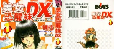 Girls Saurus DX [Manga] [66/66] [Jpg] [Mega]