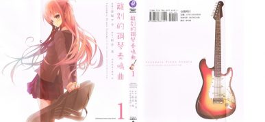 Sayonara Piano Sonata [Manga] [16/16] [Jpg] [Mega]