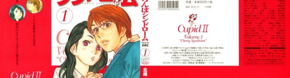 Sakuranbo Syndrome: Cupid no Itazura II [Manga] [85/??] [Jpg] [Mega]