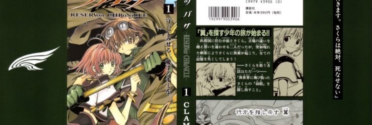 Tsubasa: Reservoir Chronicle [Manga] [233/233] [Jpg] [Mega]