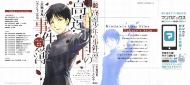 Takato Shounen no Jikenbo (Kindaichi Case Files; Takato’s Side) [Manga] [07/07] [Jpg] [Mega]