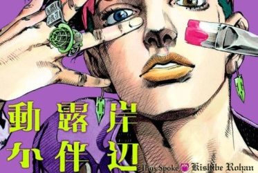 Kishibe Rohan wa Ugokanai (Thus Spoke Rohan Kishibe) [Manga] [06/06] [Jpg] [Mega] [Pack 03 – Especial 1 Millon]