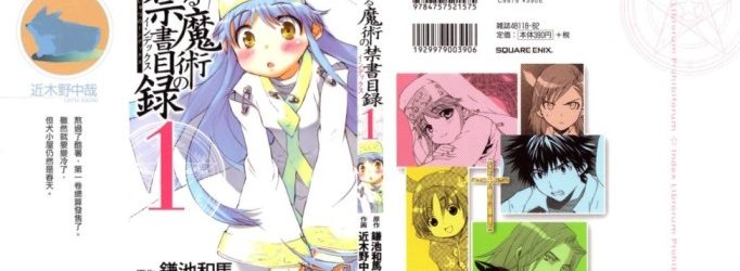 To Aru Majutsu no Index (To Aru Majutsu no Kinsho Mokuroku) [Manga] [75/??] [Jpg] [Mega]