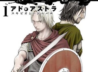 Ad Astra: Scipio to Hannibal [Manga] [05/??] [Jpg] [Mega]