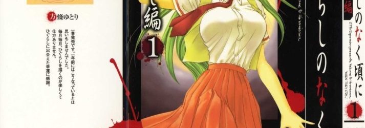 Higurashi no naku koro ni Watanagashi-hen [Manga] [12/12] [Jpg] [Mega]