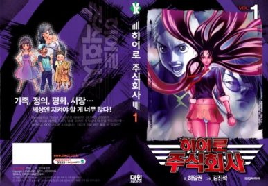 Company of Heroes (HERO CO., LTD.) [Manga] [26/26] [Jpg] [Mega]