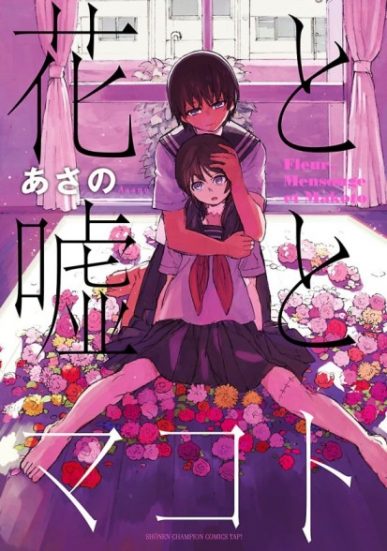 Hana to Uso to Makoto [Manga] [21/21] [Jpg] [Mega]