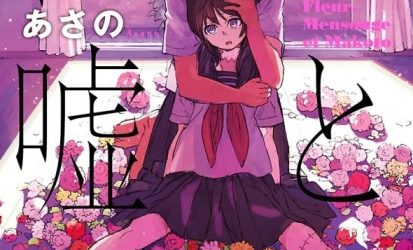 Hana to Uso to Makoto [Manga] [21/21] [Jpg] [Mega]