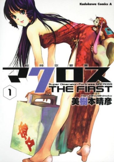 Macross The First [Manga] [15/?? + Extras] [Jpg] [Mega] [Pack 03 – Especial 1 Millon]