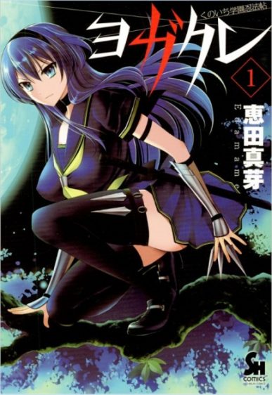 Kunoichi Gakuen Ninpouchou – Yogakure [Manga] [05.5/??] [Jpg] [Mega]