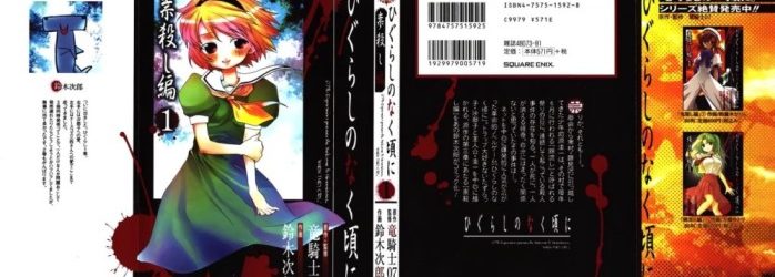 Higurashi no naku koro ni Tatarigoroshi-hen [Manga] [13/13] [Jpg] [Mega]