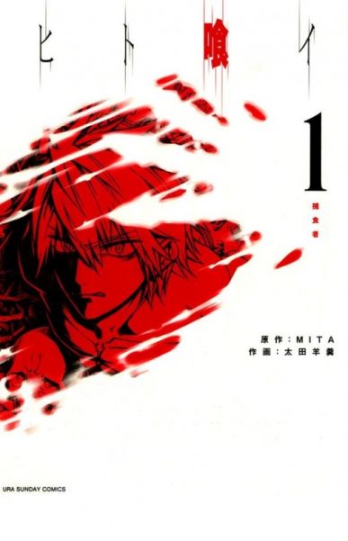 Hito Kui [Manga] [18/??] [Jpg] [Mega] [Pack 03 – Especial 1 Millon]