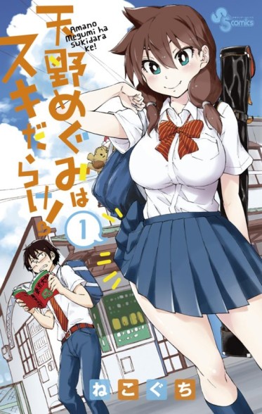 Amano Megumi wa Suki Darake! [Manga] [34/??] [Jpg] [Mega]