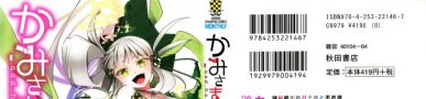 Kamisama Drop (Ha Caído Dios) [Manga] [12/??] [Jpg] [Mega] [Pack 05 – Especial 1 Millon]