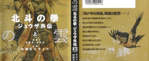 Hokuto no Ken Juuza Gaiden [Manga] [16/16] [Jpg] [Mega] [Pack 03 – Especial 1 Millon]