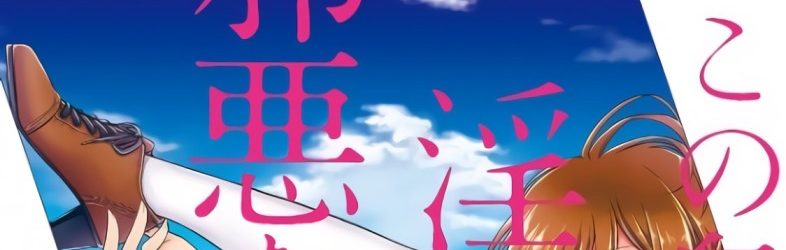 Kono Shima ni wa Midara de Jaaku na Mono ga Sumu [Manga] [34/??] [Jpg] [Mega]