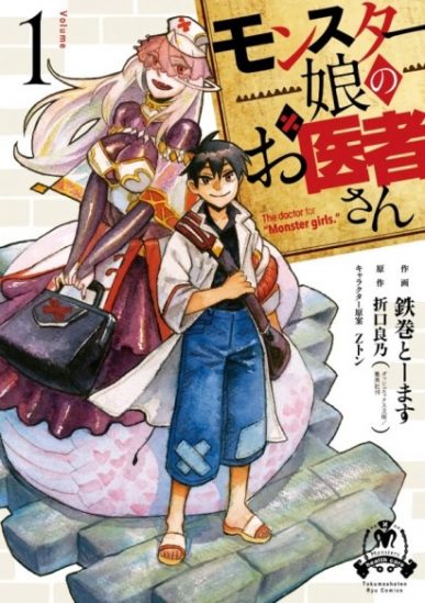 Monster Musume no Oisha-san (Monster Girl Doctor) [Manga] [04/??] [Jpg] [Mega]