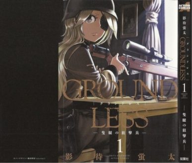 Groundless: Sekigan no Sogekihei [Manga] [06/??] [Jpg] [Mega]
