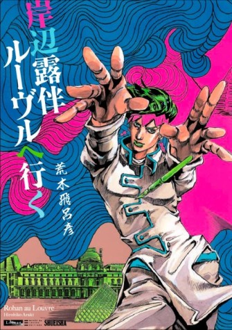 Rohan at the Louvre [Manga] [01/01] [Jpg] [Mega] [Pack 03 – Especial 1 Millon]