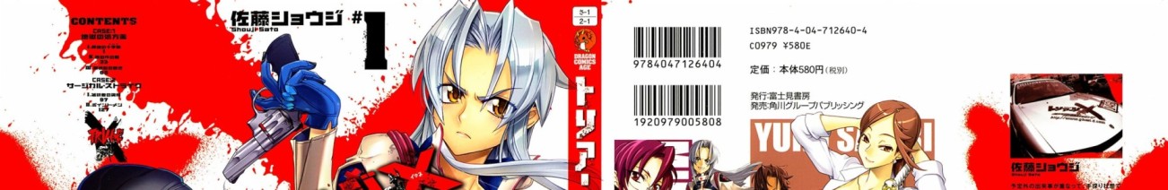 Triage X [Manga] [20/??] [Jpg] [Mega]
