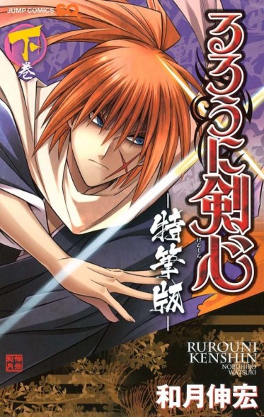 Samurai X Kinema-Ban (Rurouni Kenshin: Tokuhitsu-ban) (Rurouni Kenshin: Kinema-Ban) [Manga] [05/??] [Jpg] [Mega]