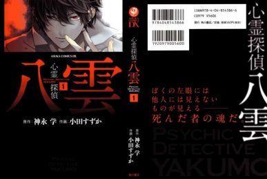 Shinrei Tantei Yakumo (Psychic Detective Yakumo) [Manga] [43/??] [Jpg] [Mega]