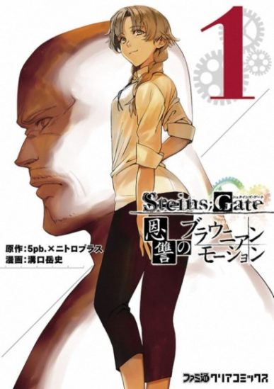 Steins;Gate – Onshuu no Brownian Motion (Steins;Gate – Braunian Motion of Love and Hate) [Manga] [01/??] [Jpg] [Mega]