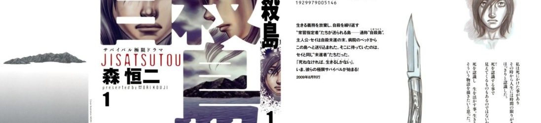 Suicide Island (Jisatsutou) [Manga] [125/??] [Jpg] [Mega]