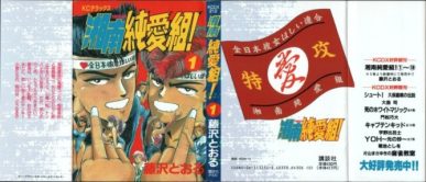 Shōnan Jun’ai Gumi [Manga] [99/??] [Jpg] [Mega]