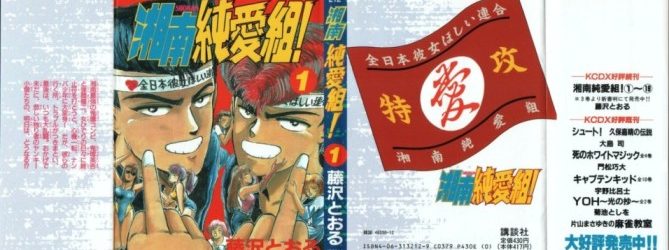 Shōnan Jun’ai Gumi [Manga] [99/??] [Jpg] [Mega]