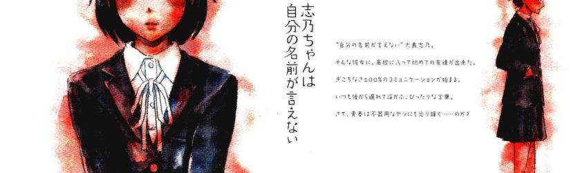 Shino-chan wa Jibun no Namae ga Ienai [Manga] [11/11] [Jpg] [Mega]