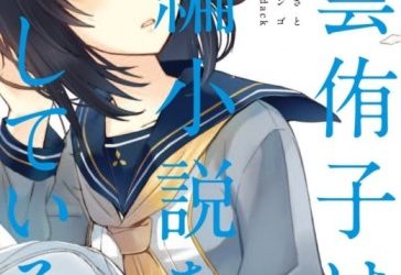 Shinonome Yuuko wa Tanpen Shousetsu wo Aishite Iru [Manga] [10/10] [Jpg] [Mega]