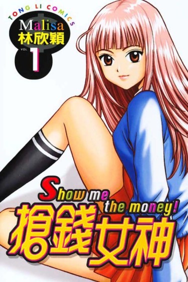 Show me the Money! [Manga] [11/11] [Jpg] [Mega]