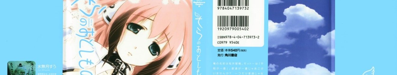 Sora no Otoshimono [Manga] [77/77] [Jpg] [Mega]
